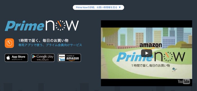 Amazon Prime Now プライム ナウ