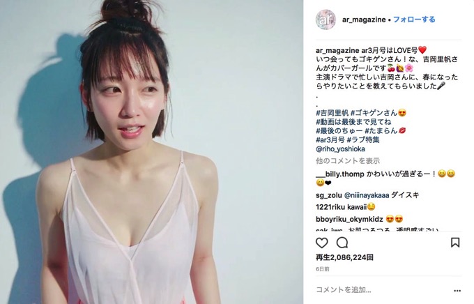 吉岡里帆の「ごまかしキス動画」が200万回再生、「可愛すぎる」「エロっ」など反響