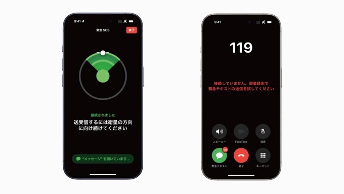 Apple、日本で衛星経由の緊急SOSサービスを提供開始