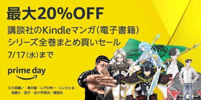 【最大20％OFF】講談社のKindleマンガシリーズ全巻まとめ買いセールが開催中