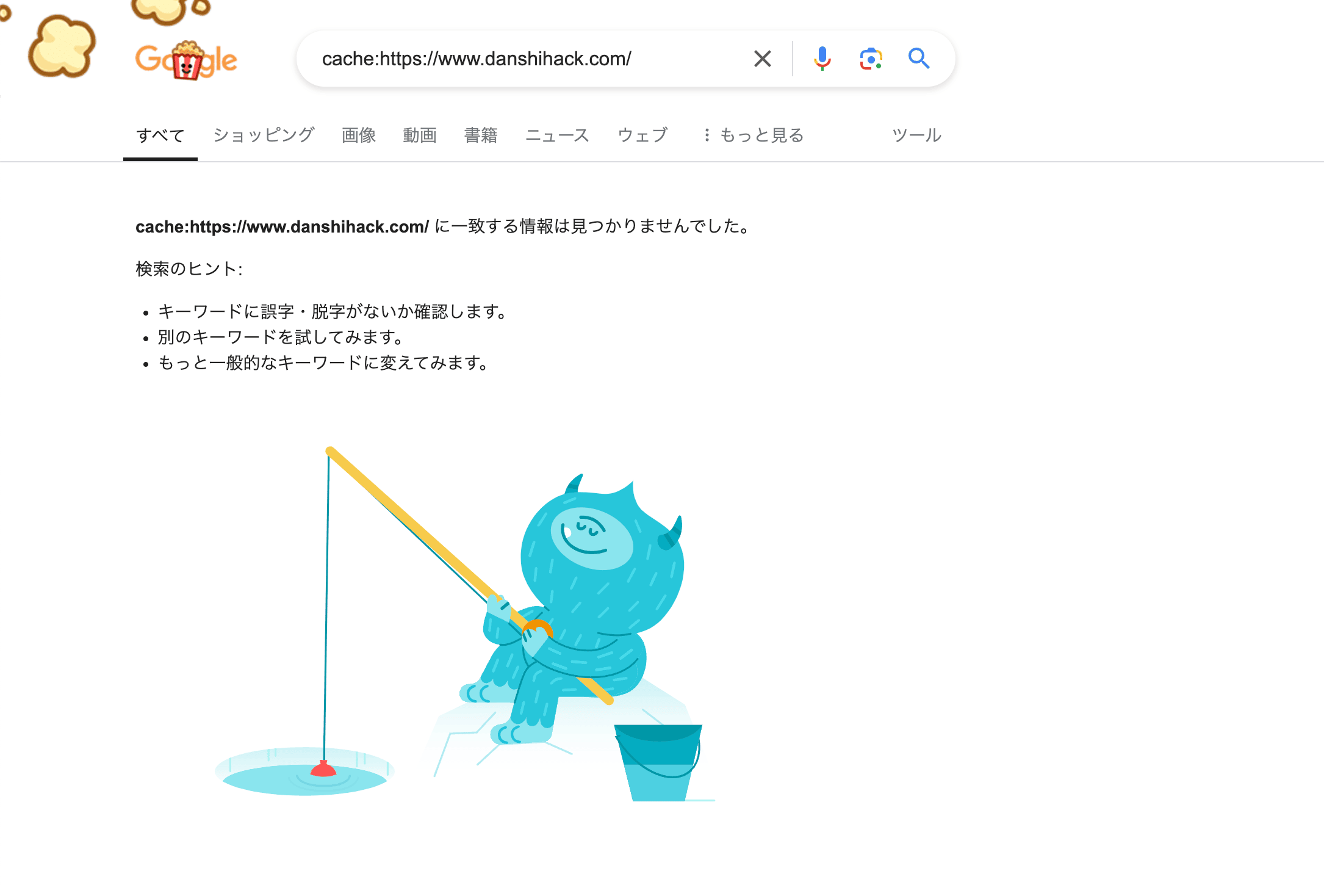 Google検索、キャッシュ機能が完全に廃止。「cache:」コマンドも停止