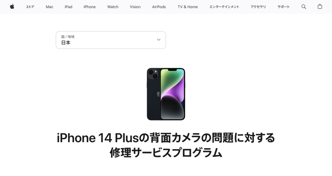 Apple、iPhone 14 Plusの背面カメラ問題に対する無償修理プログラムを開始