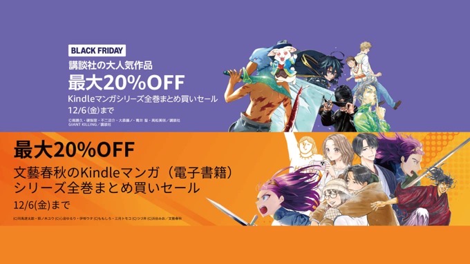 【最大20％OFF】Kindleマンガ シリーズ全巻まとめ買いセールが開催中