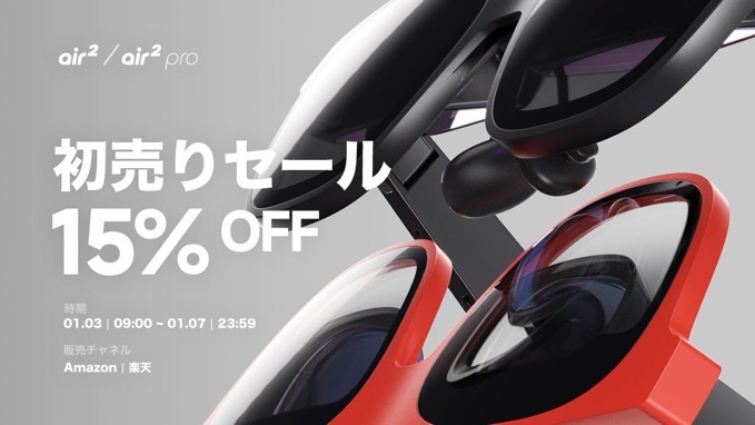 【Amazon初売り】XREAL Air 2/Air 2 Proが15%OFFで販売中