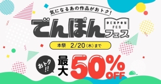 最大50%OFF 幻冬舎 電本フェス、30％還元 Kindle本ポイントキャンペーンが開催中